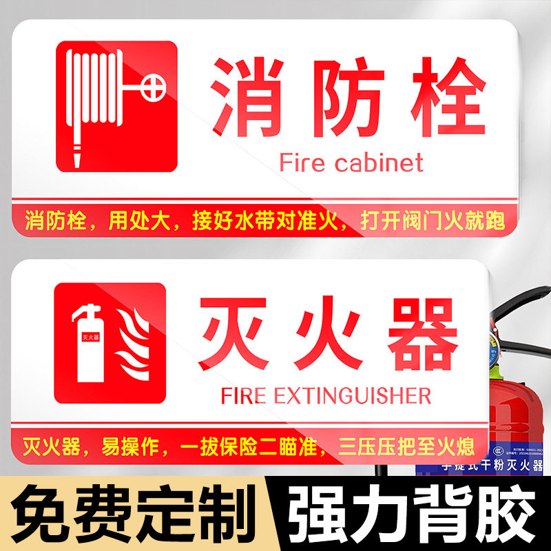 消防栓标识牌灭火器标牌定制亚克力安全警示牌消火栓柜门贴灭火器放置