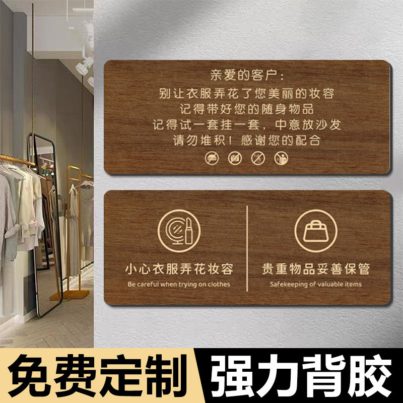 试衣间标识牌定制更衣室温馨提示标语亚克力标牌小心衣服弄花了妆容口红贴牌女服装店创意个性门牌标识牌墙贴