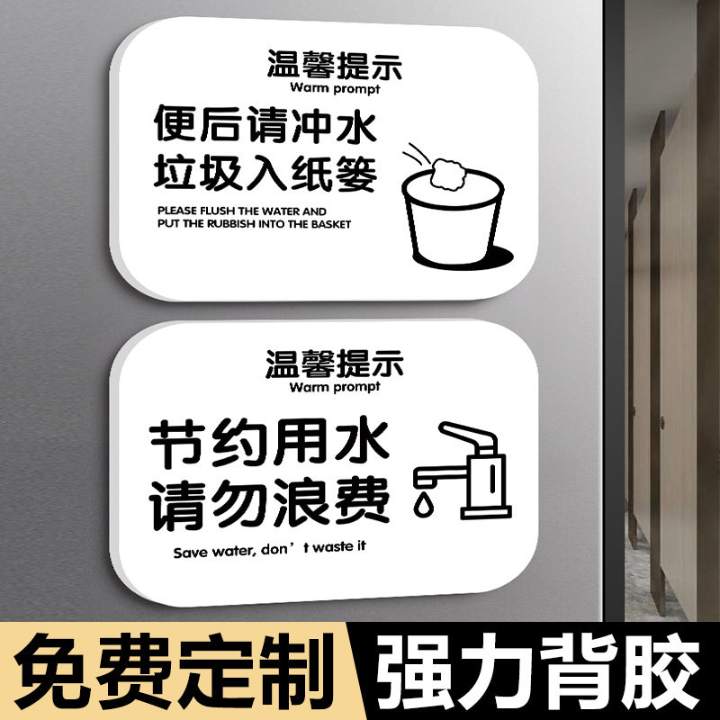 盖上盖子冲马桶贴纸请男生坐着尿尿提示牌盖马桶盖墙贴智能马桶提示贴男女卫生间标识冲厕所厕纸入篓标志定制