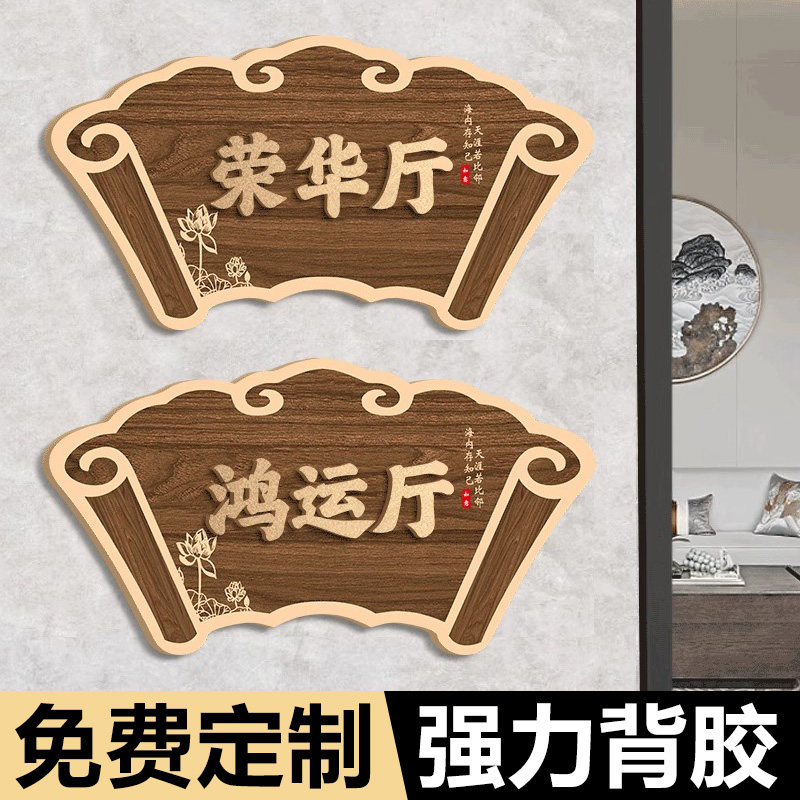 包厢门牌定制立体字新中式门牌号酒店民宿餐厅茶楼vip雅间饭店包间