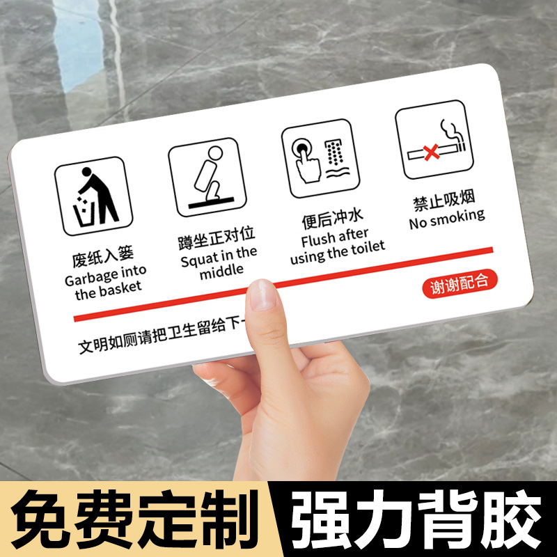 厕所标识牌马桶易堵厕纸入篓标牌便后请冲水随手冲一冲告示牌带好随身物品亚克力卫生间文明标语墙贴贴纸定制