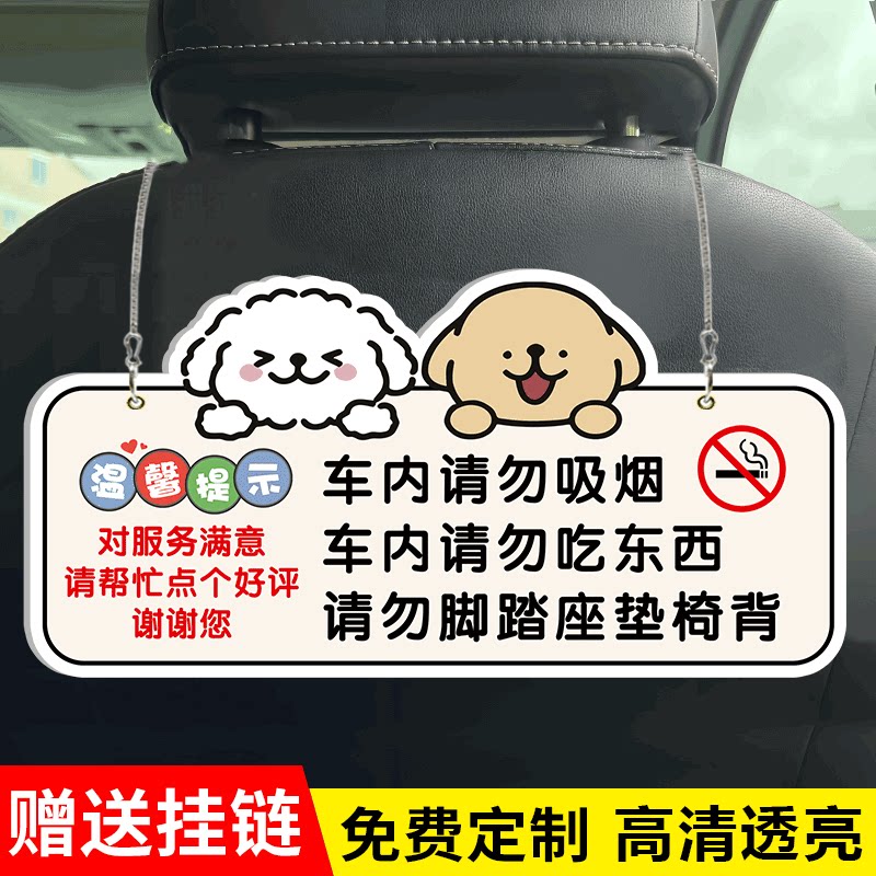 网约车车内提示牌滴滴司机必备车内提示贴车内禁止吸烟提示牌请勿吃东