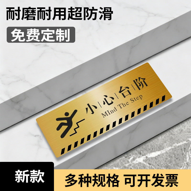不锈钢楼梯小心台阶防滑地贴