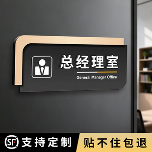 综合办公室门牌创意高级感企业公司部门接待会议亚克力立体标识牌制作学校医院行政休息室门口自粘免打孔牌子
