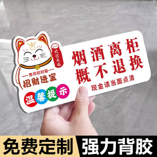 烟酒离柜概不赊账温馨提示牌不议价不还价墙贴