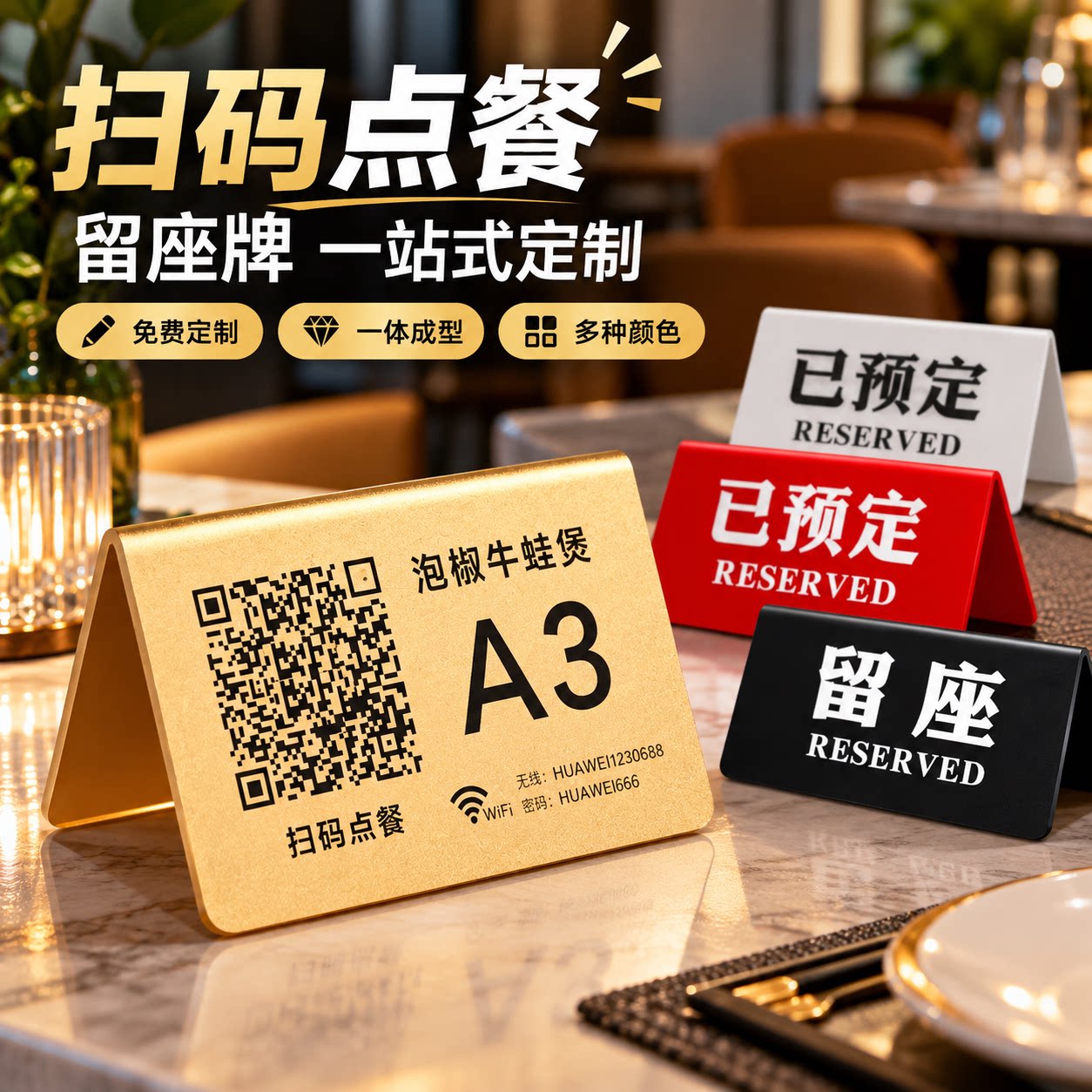 亚克力二维码点餐留座牌LOGO定制