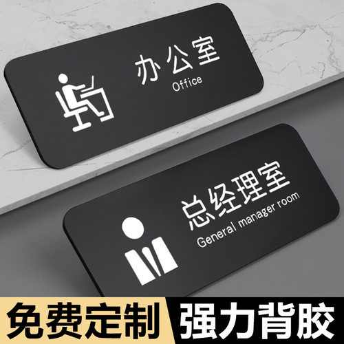办公室门牌标识牌定制高档公司总经理室高级综合医院科室高端亚克力物业会议财务牌子设计贴纸标牌创意贴订制