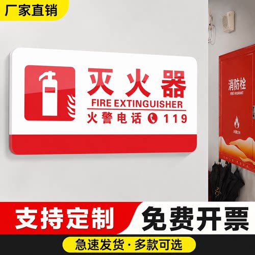 亚克力消防标识牌定制