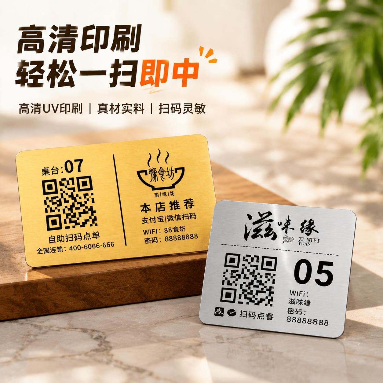 餐厅扫码点餐不锈钢桌贴定制