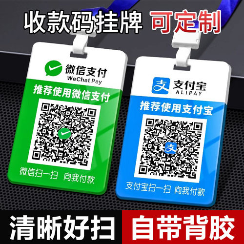 亚克力二维码收款码挂牌定制支付宝微信收钱码收付款二维码牌收银收款收钱展示牌扫码吊牌制作贴纸双面支付牌
