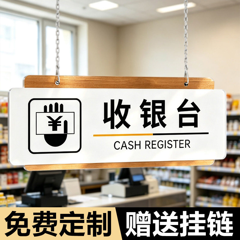 收银台指示牌悬挂标识牌卫生间指引牌挂牌洗手间左右方向箭头索引牌电梯导向牌商场超市酒店收银处提示牌吊牌