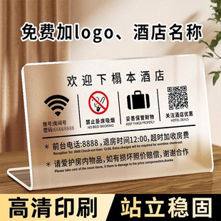 酒店前台宾馆客房提示牌禁止黄赌毒禁止请勿卧床吸烟温馨提示牌WiFi标识牌定制二维码桌面立牌定做宾馆标志牌