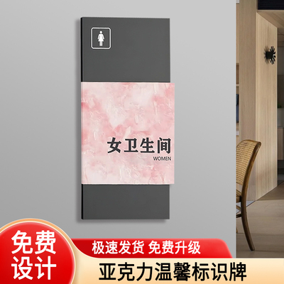 双层亚克力卫生间指示牌