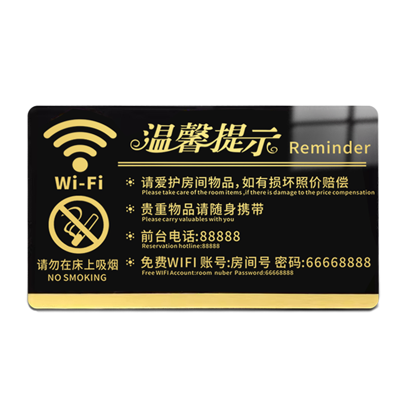 酒店客房温馨提示牌标识贴纸定制
