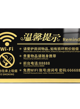 酒店客房温馨提示牌标识贴纸定制