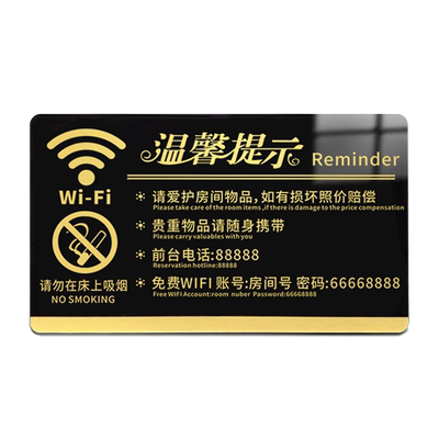 酒店客房温馨提示牌标识贴纸定制