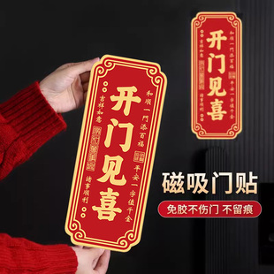 新年门贴磁吸开门见喜天官赐福入户门贴紫气东来家庭乔迁新房镇宅贴化解门对门大门贴纸风水门牌吉利门牌定制