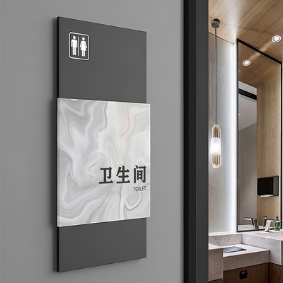 石纹立体亚克力卫生间指示牌