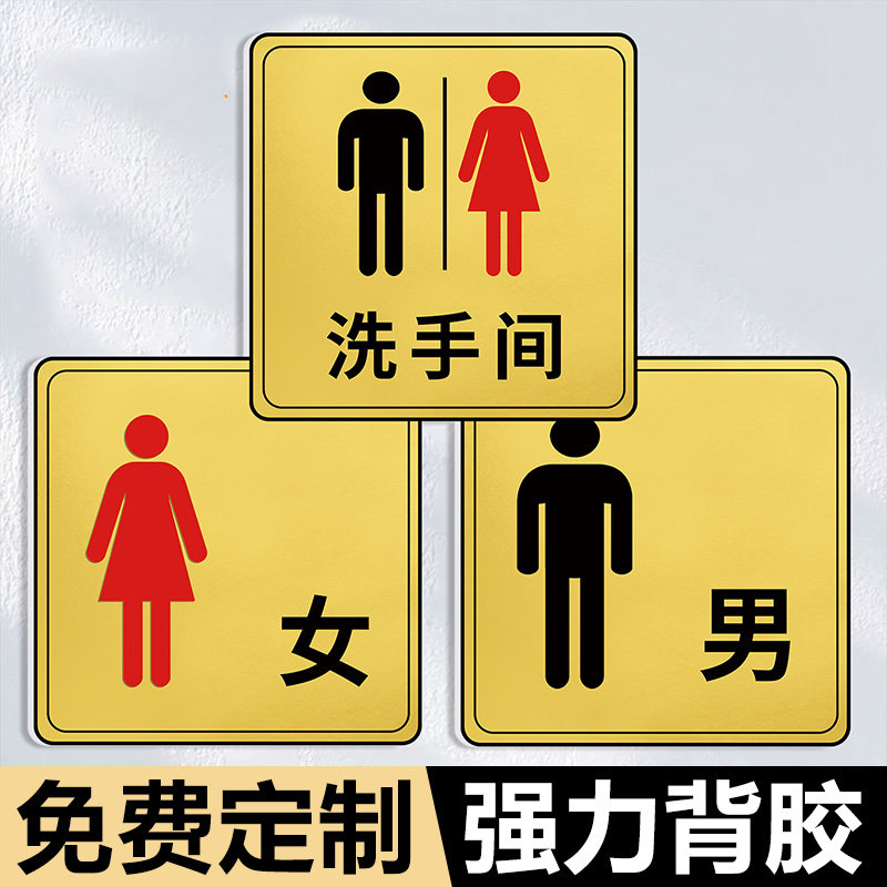 男女洗手间门牌标识牌定制酒店宾馆饭定卫生间指示牌亚克力公共WC厕所标志牌墙贴公厕提示牌贴创意个性门贴
