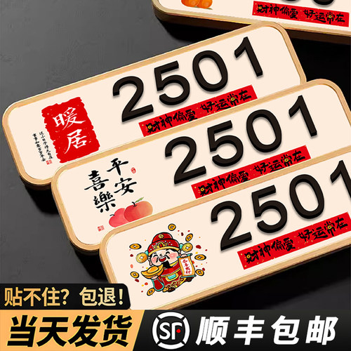 妙恒高级感轻奢创意门牌号牌家用