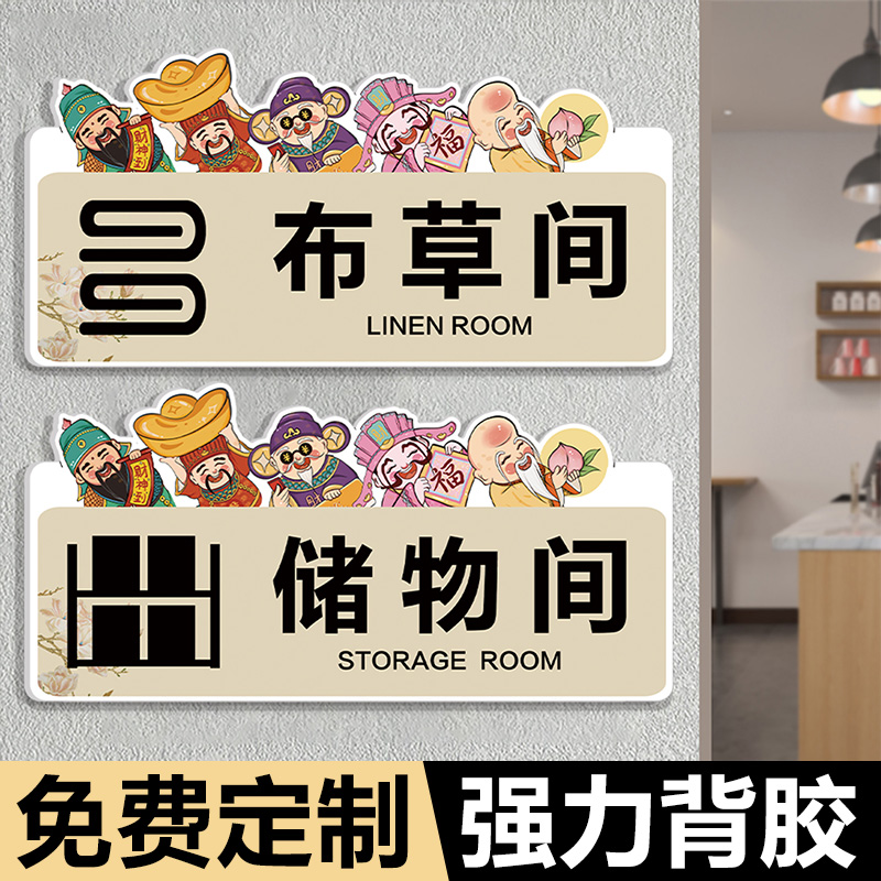 酒店布草间标识牌亚克力储物间告示牌酒店宾馆民宿消毒间库房号标识标牌办公室门牌洗手间指示牌门贴标示牌
