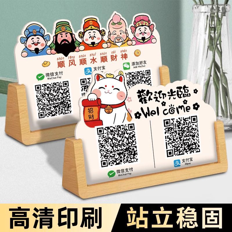 收付款二维码展示牌2025新款收款码定制亚克力摆台件微信扫码加好友支付收钱立牌店铺商家支付宝收银牌子制作