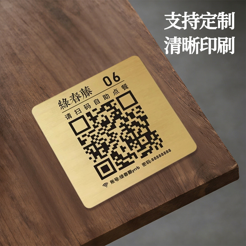 金属黄铜扫码点餐桌牌号二维码桌贴饭店二维码桌贴牌餐饮数字桌号牌LOGO点餐台号牌咖啡店桌面定制扫码牌桌贴