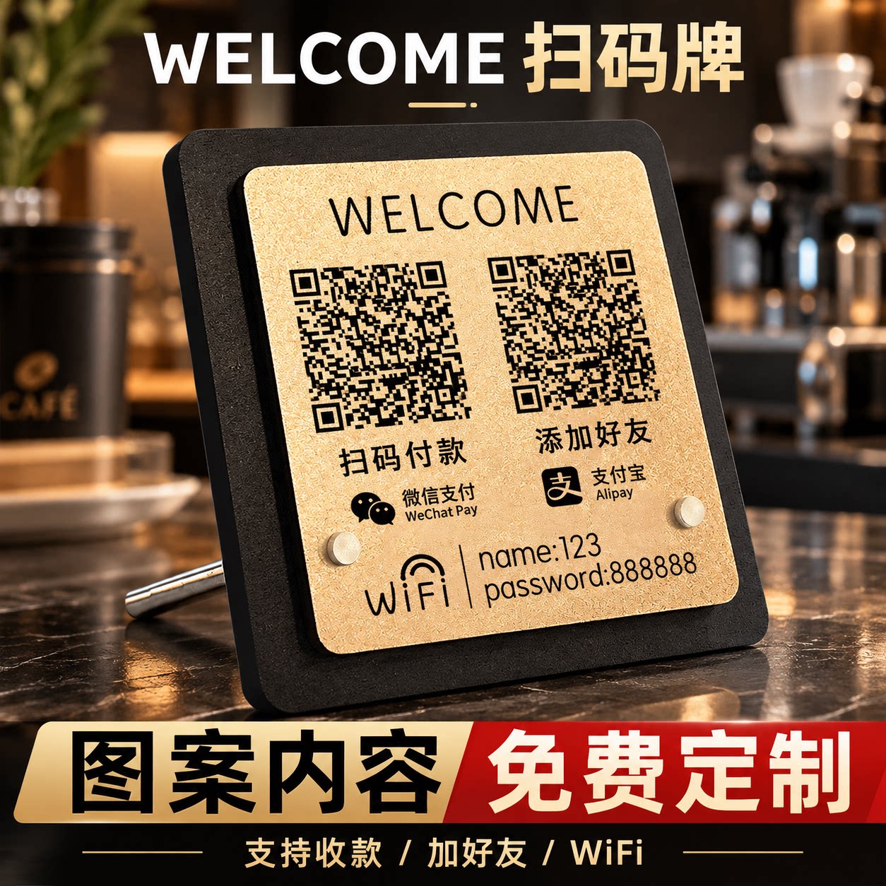 亚克力二维码收款立牌定制