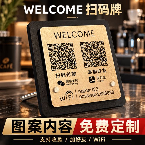亚克力二维码收款立牌定制