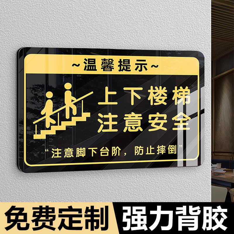 上下楼梯注意安全温馨提示牌防撞提醒提示贴小心地滑小心碰头温馨提示