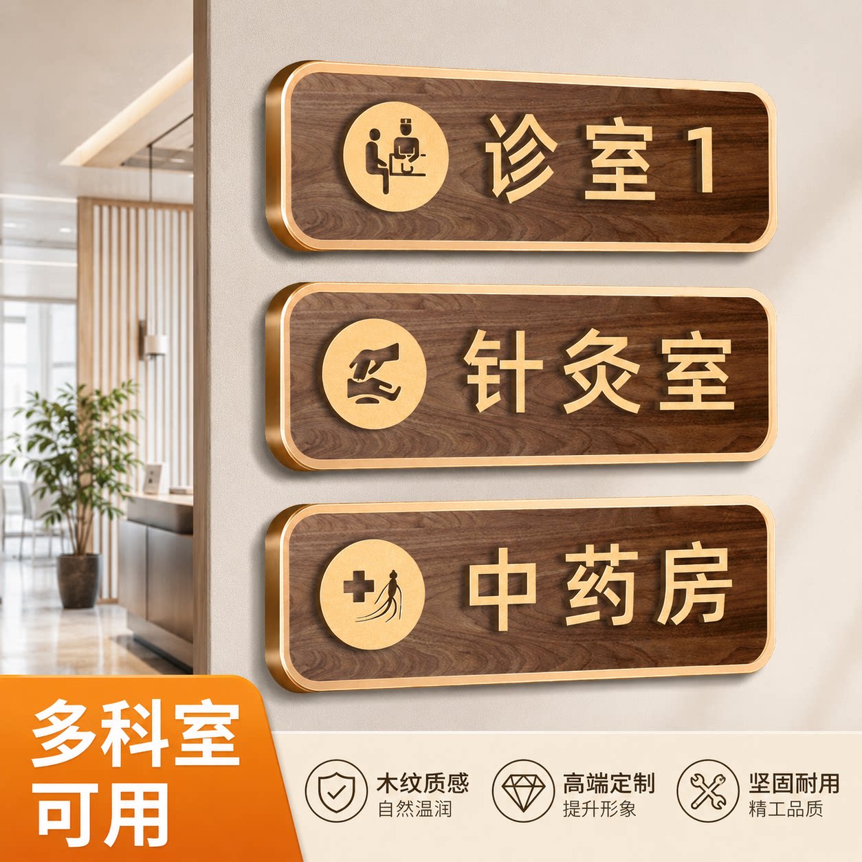 中医馆诊室亚克力科室牌