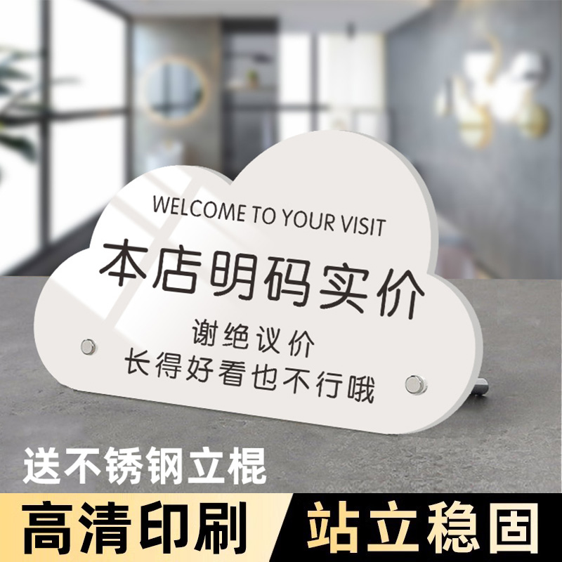 不议价提示牌立牌本店明码实价谢绝还价标识牌商场服装店售出商品概换不讲价温馨提示桌牌摆台告示牌定制