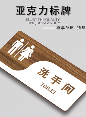 亚克力男女洗手间标识牌木纹提示牌卫生间指示牌小心地滑来也匆匆去也冲冲标牌厕所标示节约用水如厕请冲水