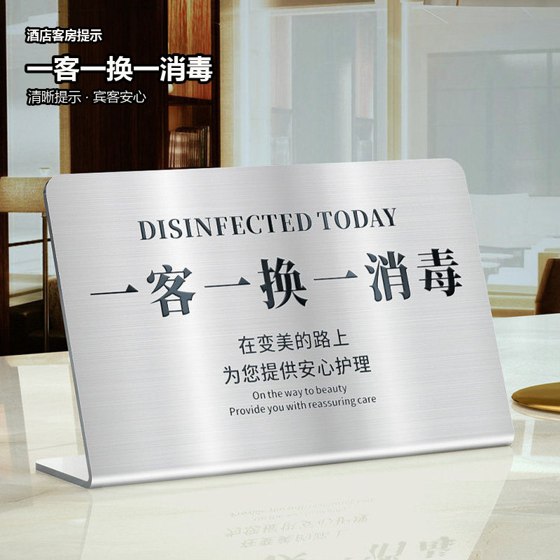 酒店宾馆客房一客一换一消毒台卡不锈钢桌牌今日已消毒温馨提示牌房间消毒标识禁止吸烟立牌前台客房用品定制