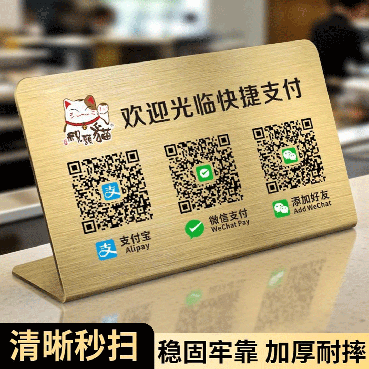 收款码二维码展示牌不锈钢收付款摆台高级收银二微码扫码收钱牌店铺商家支付宝微信加好友招财猫收款码牌定制