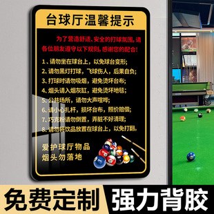 台球厅温馨提示牌请勿黑灯打球烟头请入烟灰缸标识牌台球用品大全墙面装饰标语告示牌球台已清理摆台展示牌