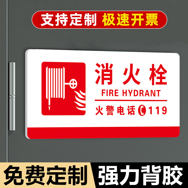 消防栓标识牌标牌亚克力定制酒店消火栓柜门消防箱暗门灭火器提示贴纸安全标语火警电话全套警示指示标志贴