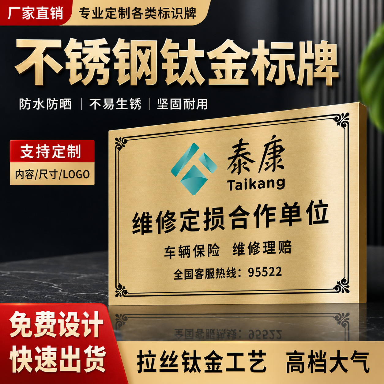 不锈钢户外车辆平安保险财险广告牌车辆维修定损理赔合作授权牌金属拉丝招牌定点合作单位牌保险公司门牌定做
