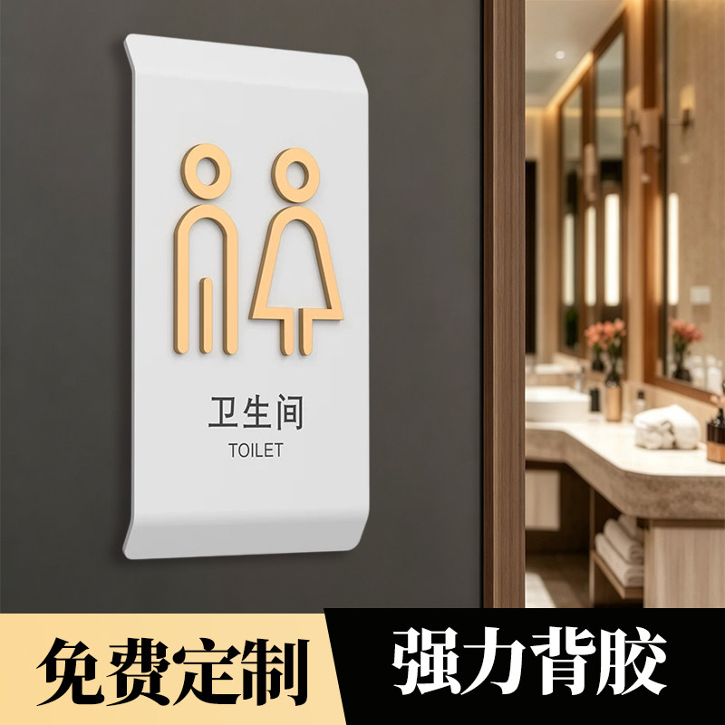 亚克力卫生间导向标识牌定制