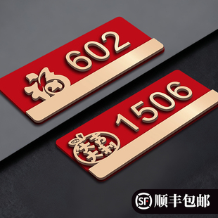 亚克力门牌号码牌家用定制标识牌宾馆酒店写字楼办公室房号小区入户门数字商用轻奢创意宿舍住宅民宿公寓房间