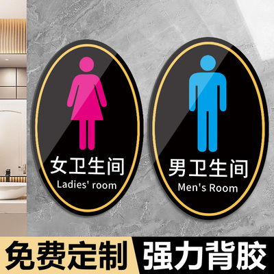 男女卫生间标识牌男女厕所标识牌墙贴指示牌公共厕所门牌男女贴洗手间指示牌门贴创意亚克力洗手间牌墙贴定制