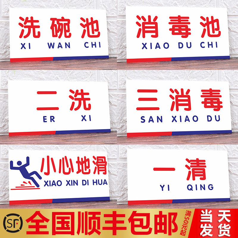 酒店厨房生熟标识牌一清二洗三消毒食堂标识卫生检查贴纸水池消毒碗餐厅饭店洗菜区成品半成品熟食柜分区标牌,文具电教/文化用品/商务用品,标志牌/提示牌/付款码,淘宝优惠券,粉丝福利购,淘宝优惠卷