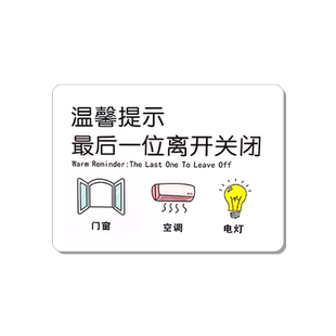 下班四件事最后一位离开关闭电脑电源空调电灯温馨提示牌标识定制个性创意办公室请随手关门指示标志墙贴门牌