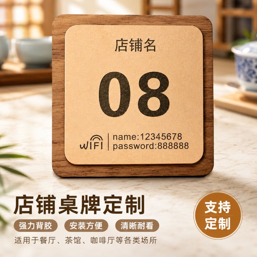 餐厅扫码点餐收款桌贴定制
