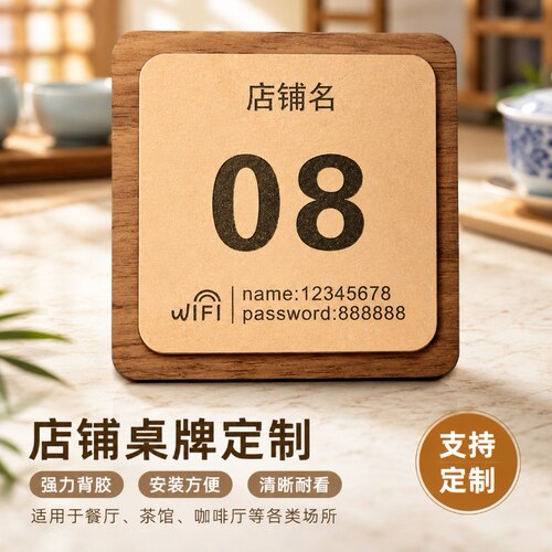 餐厅扫码点餐收款桌贴定制