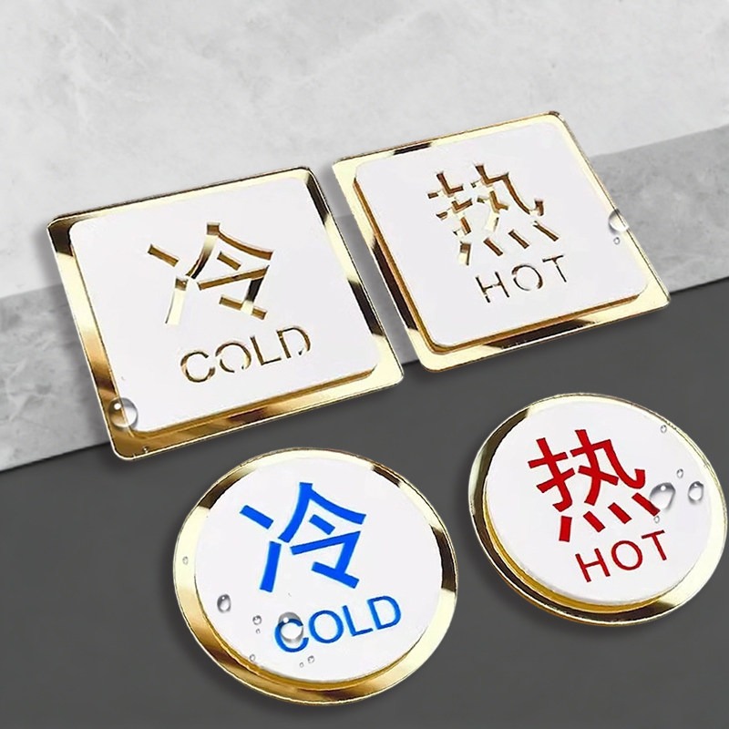 亚克力冷热水标识贴提示牌酒店宾馆浴室卫生间热水器水龙头家用开关指示牌游泳馆花洒商场标志贴高级创意防水,文具电教/文化用品/商务用品,标志牌/提示牌/付款码,淘宝优惠券,粉丝福利购,淘宝优惠卷