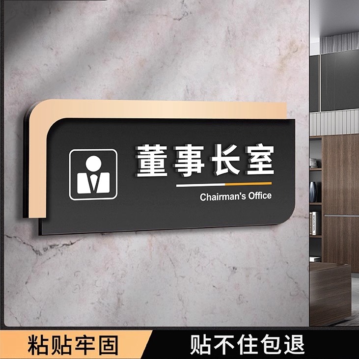 亚克力总经理办公室门牌定制