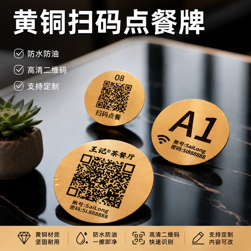 黄铜餐厅酒店桌号牌定制二维码