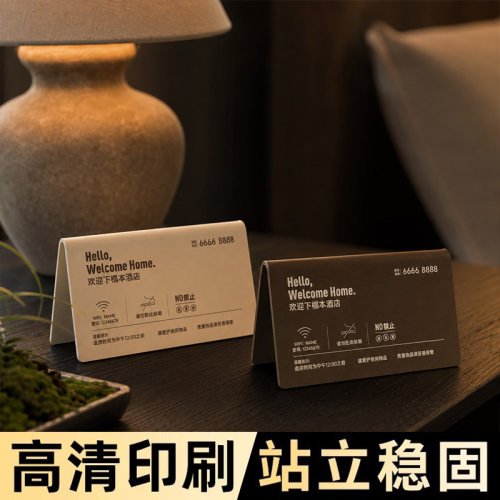 双面亚克力立式酒店宾馆民宿前台客房台卡台牌一客一换一消毒禁止吸烟wifi房间温馨提示牌标识标牌定制