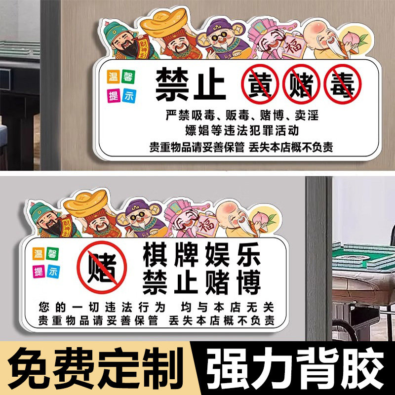 禁止黄赌毒标识标牌禁止赌博提示牌酒店宾馆严禁赌博告示牌KTV酒吧麻将棋牌室仅供娱乐拒绝赌博提醒警告标志 - 实物图